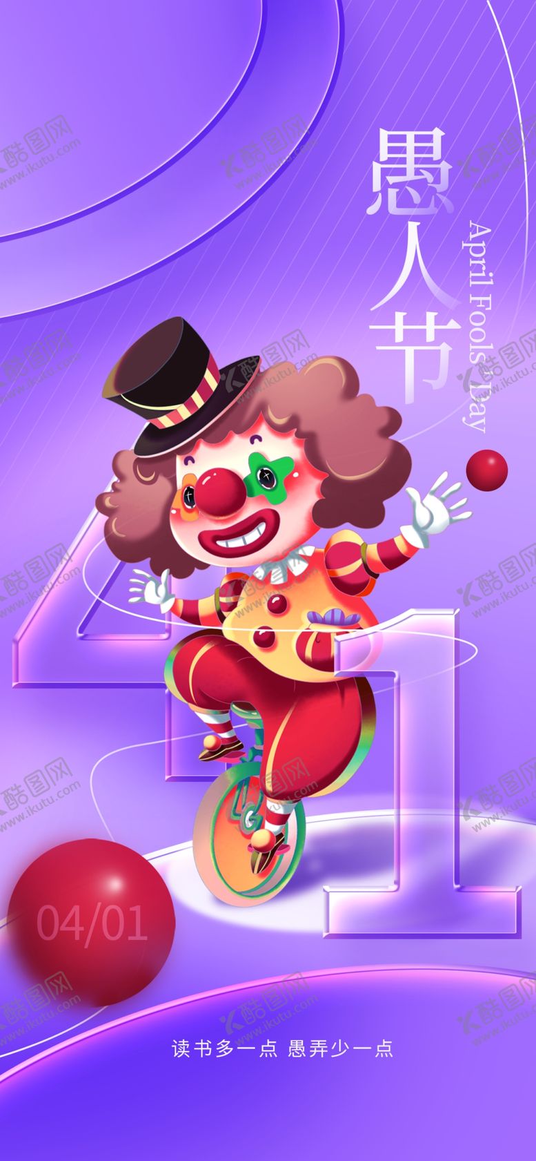 编号：61878104050231212084【酷图网】源文件下载-小丑玩球表演精彩瞬间