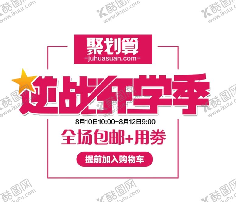 编号：25451405110853191829【酷图网】源文件下载-开学季艺术字