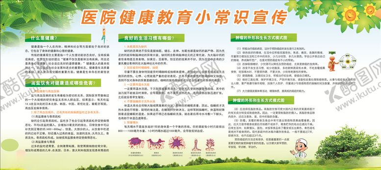 编号：65448405040431216675【酷图网】源文件下载-医院健康教育宣传展板