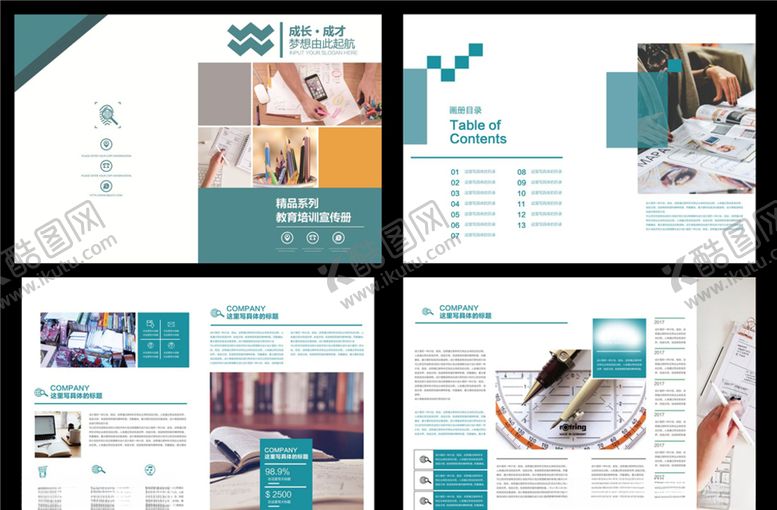 编号：87833504160315551010【酷图网】源文件下载-教育画册全套