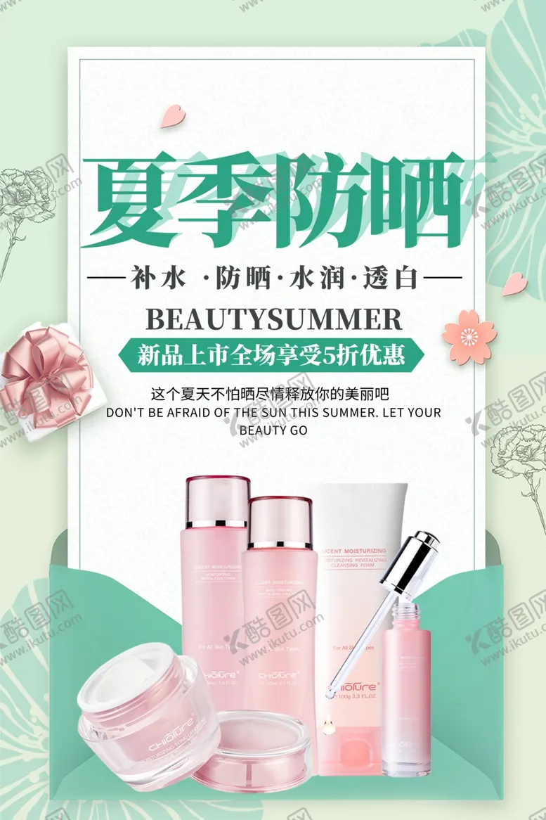 编号：61664506250135524310【酷图网】源文件下载-夏季防晒海报
