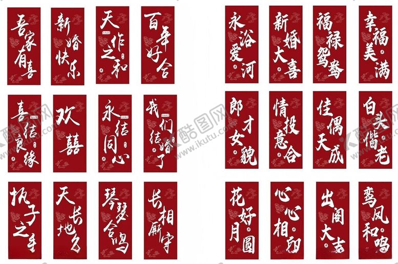 编号：48642009170042407785【酷图网】源文件下载-结婚祝福语