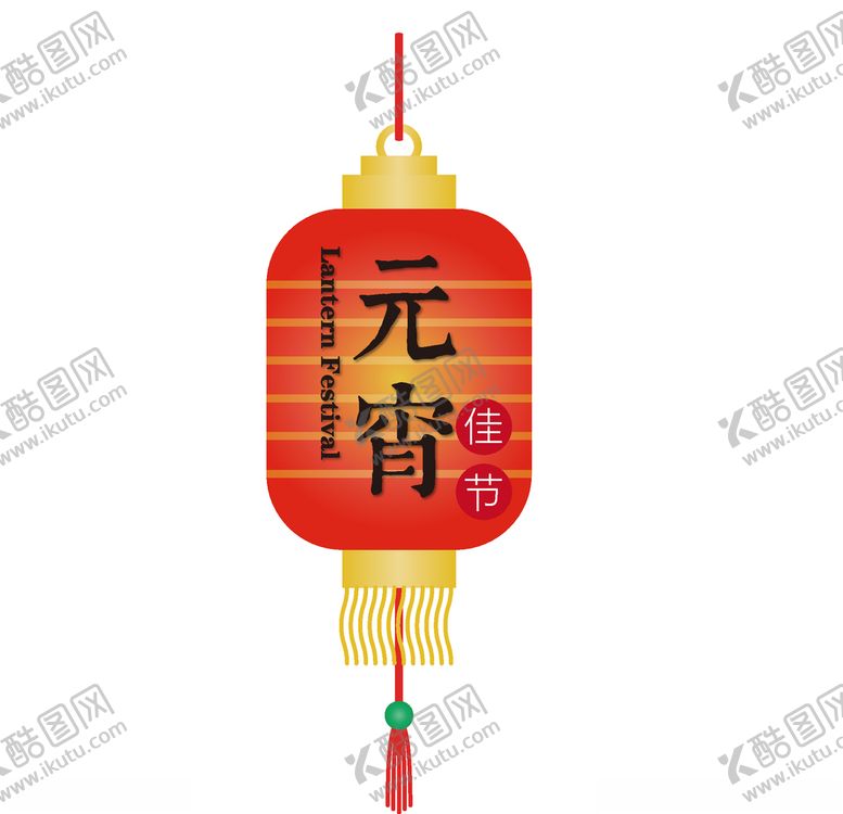 编号：76663210050751259839【酷图网】源文件下载-元宵