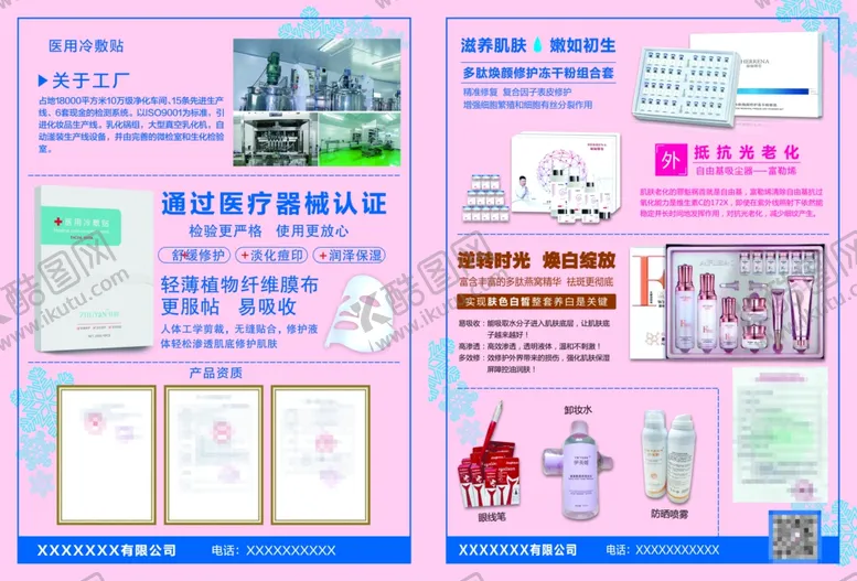 编号：66258404302219296069【酷图网】源文件下载-医美面膜彩页