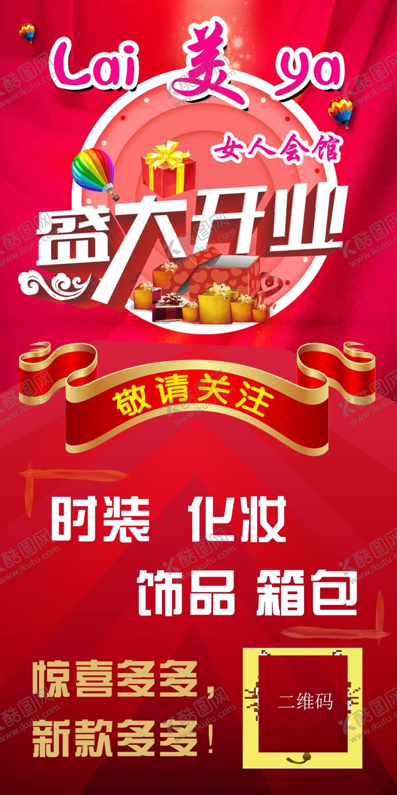 编号：94815210072115171640【酷图网】源文件下载-盛大开业