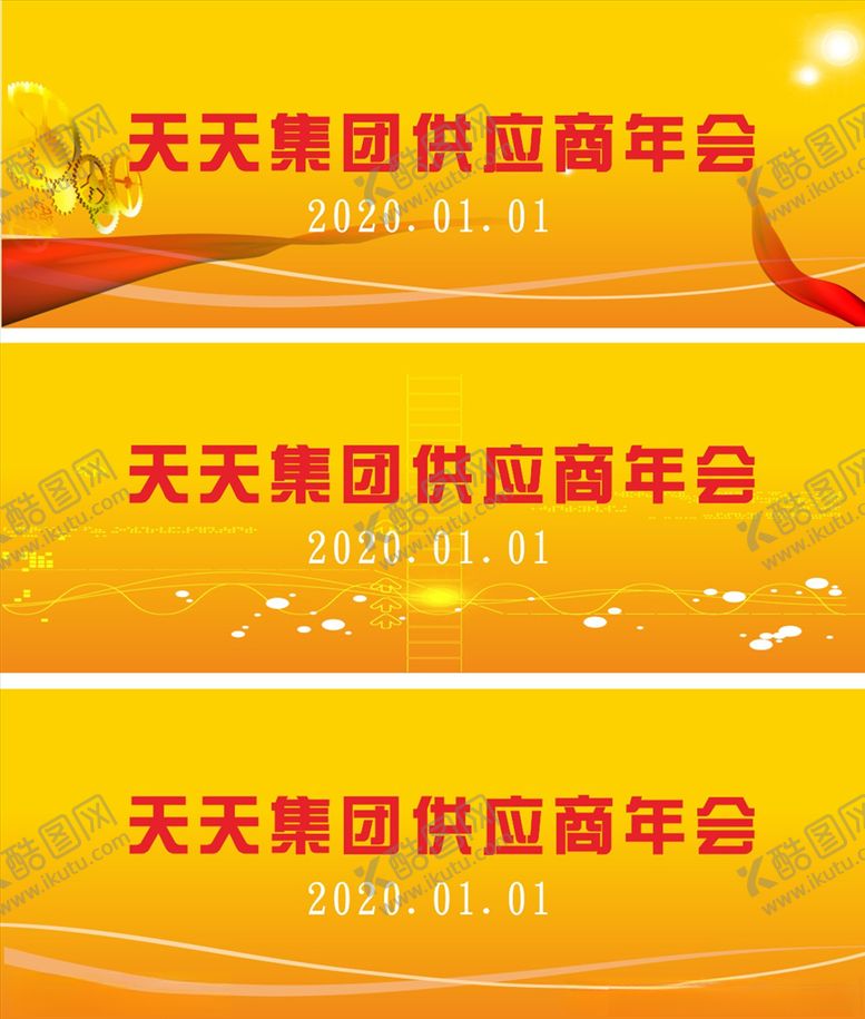 编号：42048810121143464808【酷图网】源文件下载-供应商大会签到墙