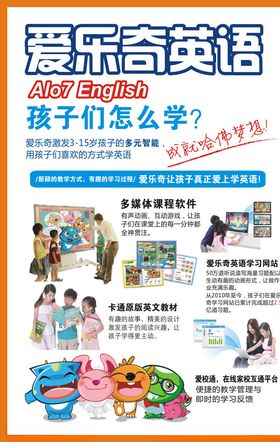 爱乐奇英语海报