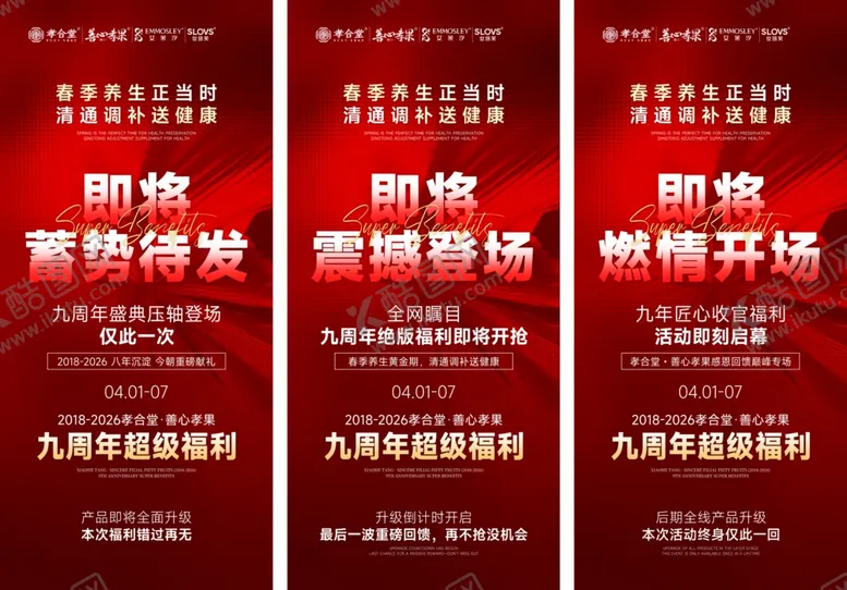 编号：93944304280006137397【酷图网】源文件下载-九周年庆典宣传海报