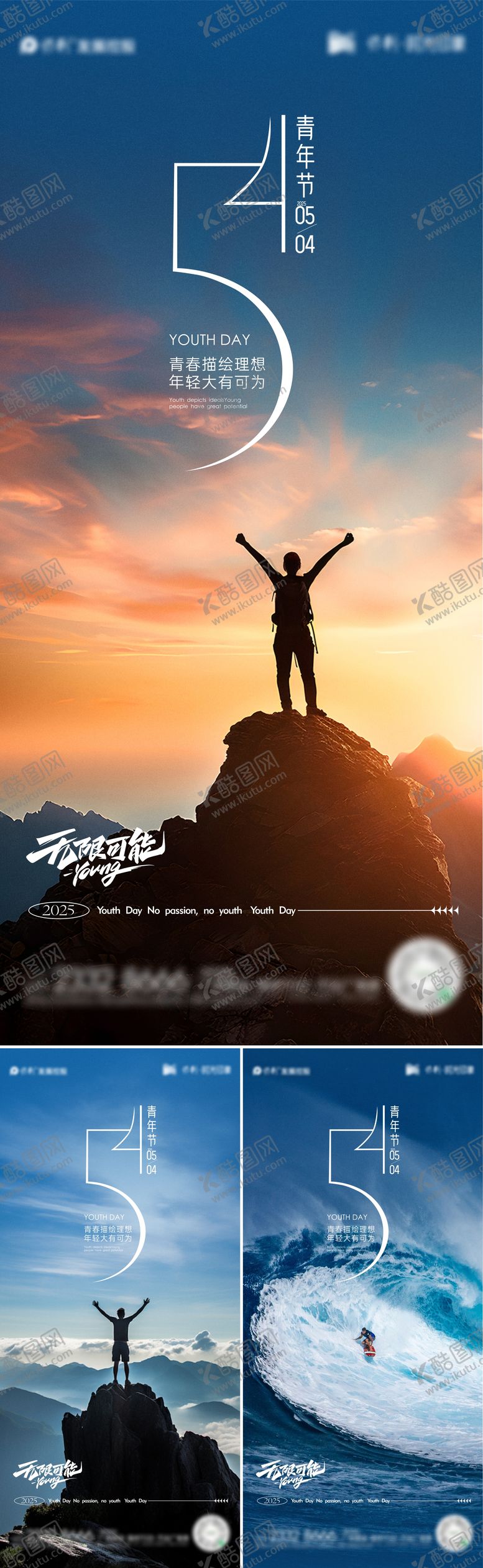 编号：51181105031953532899【酷图网】源文件下载- 54青年节海报