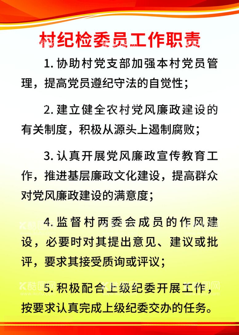 编号：59456312120927504148【酷图网】源文件下载-工作职责