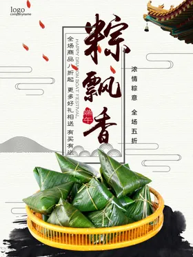 端午节海报吊牌粽子展架门头