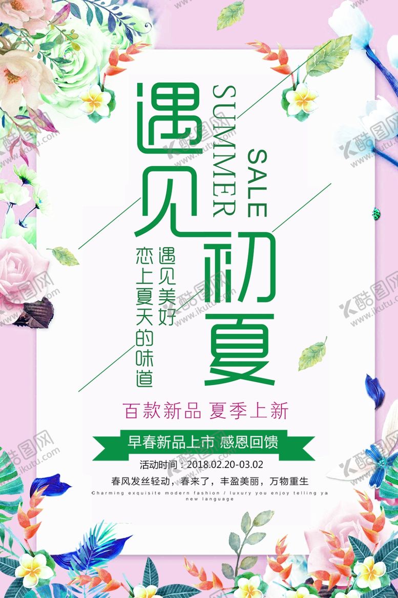 编号：12645206280115547852【酷图网】源文件下载-遇见初夏