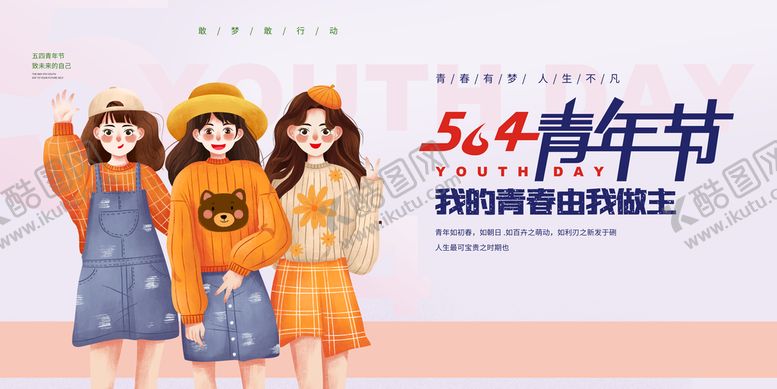 编号：12465210201211172350【酷图网】源文件下载-五四青年展板
