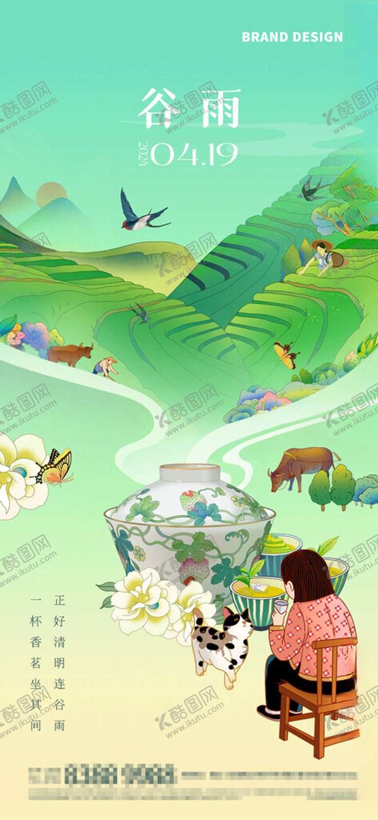 编号：84518312091801399962【酷图网】源文件下载-谷雨节气海报