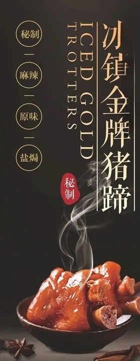 卤菜广告