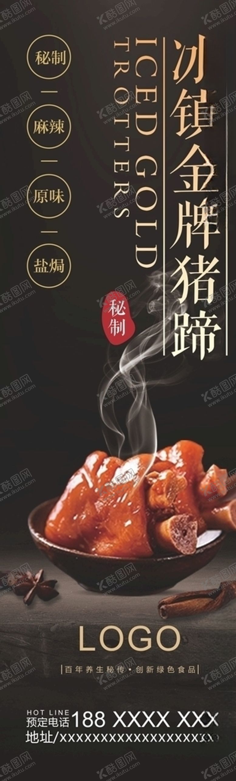 编号：80503406270434029849【酷图网】源文件下载-卤菜广告