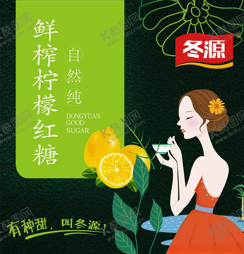 编号：17473104170300447351【酷图网】源文件下载-冬源海报