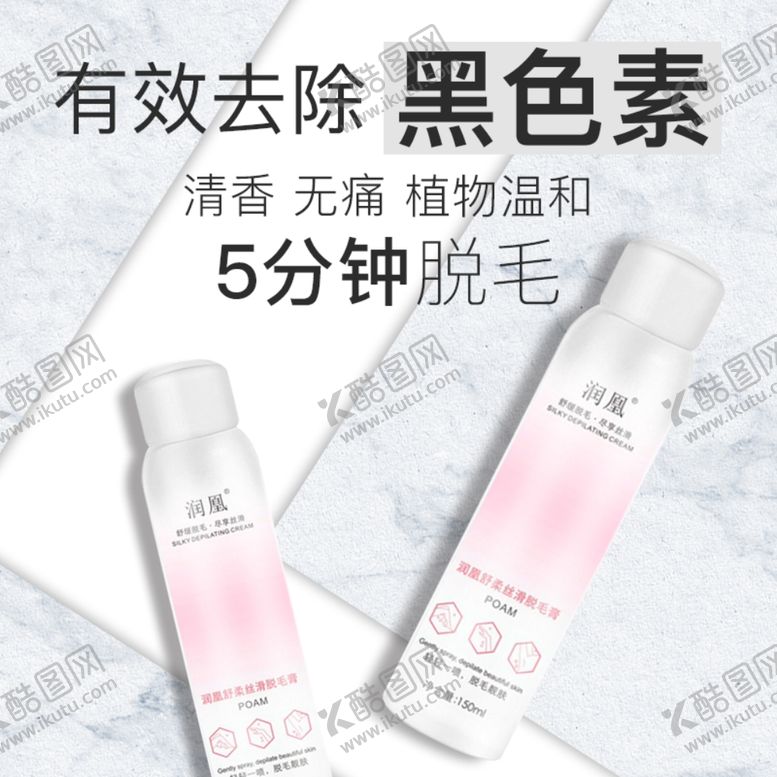 编号：28701010240856484387【酷图网】源文件下载-脱毛膏主图