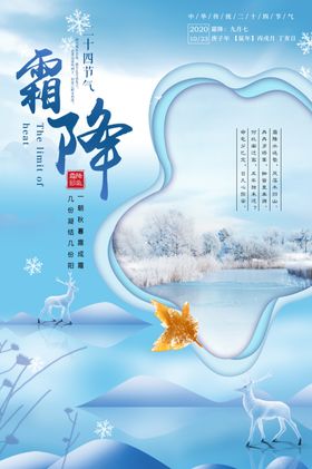 霜降二十四节气