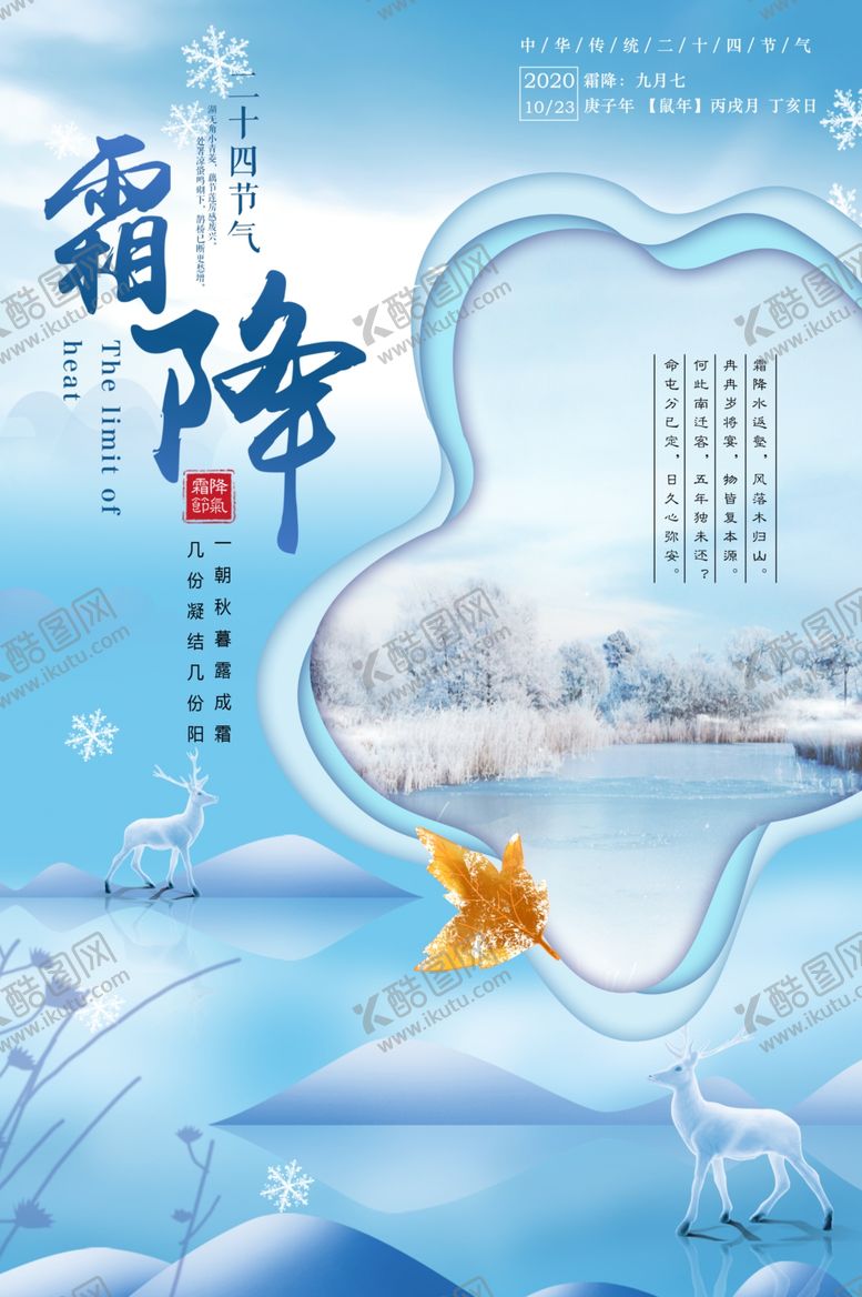 编号：33854405041320405490【酷图网】源文件下载-霜降二十四节气