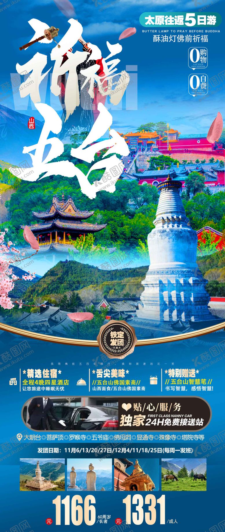 编号：29810412011507306013【酷图网】源文件下载-特色旅游海报