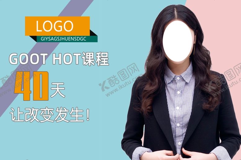编号：69678809190334525937【酷图网】源文件下载-人物海报