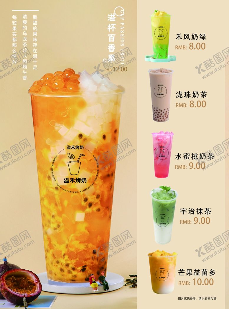 编号：29526209190950119564【酷图网】源文件下载-溢禾烤奶