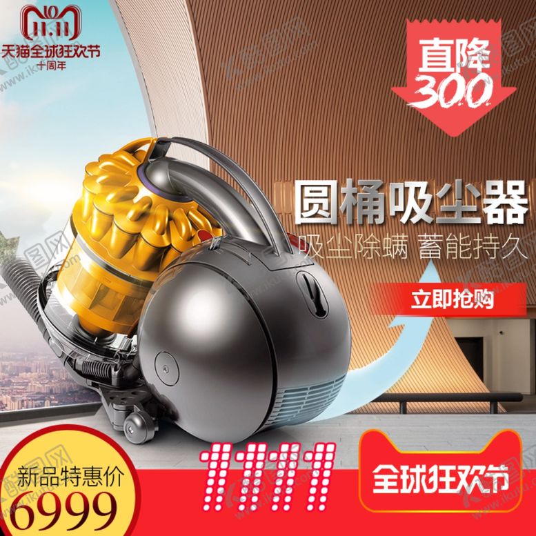 编号：93903310312332314841【酷图网】源文件下载-双十一吸尘器主图