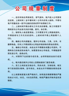 公司规章制度