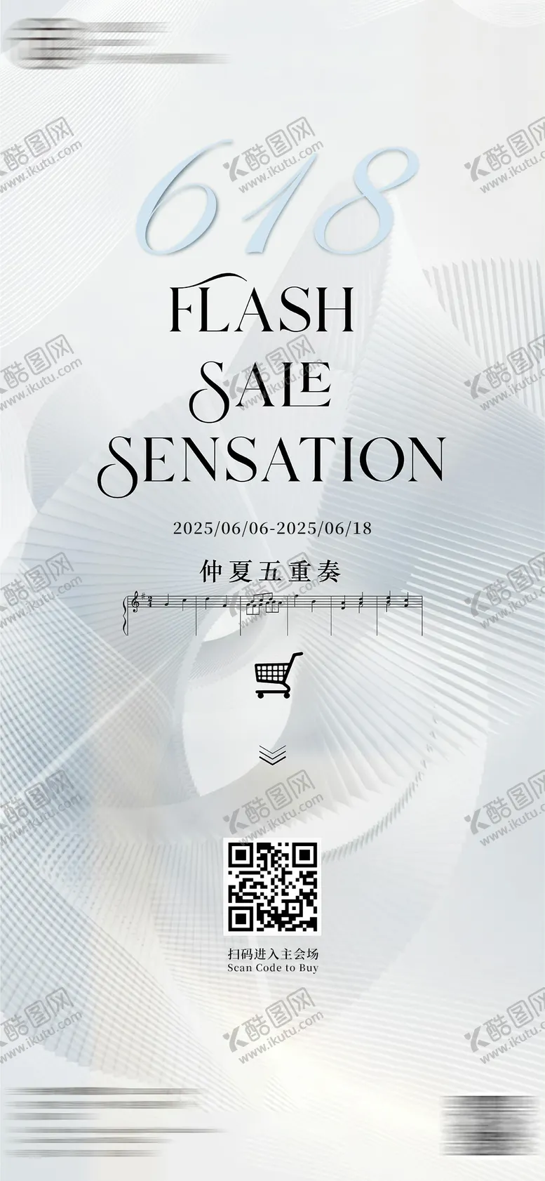 编号：56481806160327407646【酷图网】源文件下载-酒店618大促开售海报