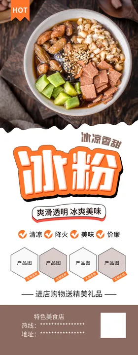 冰粉