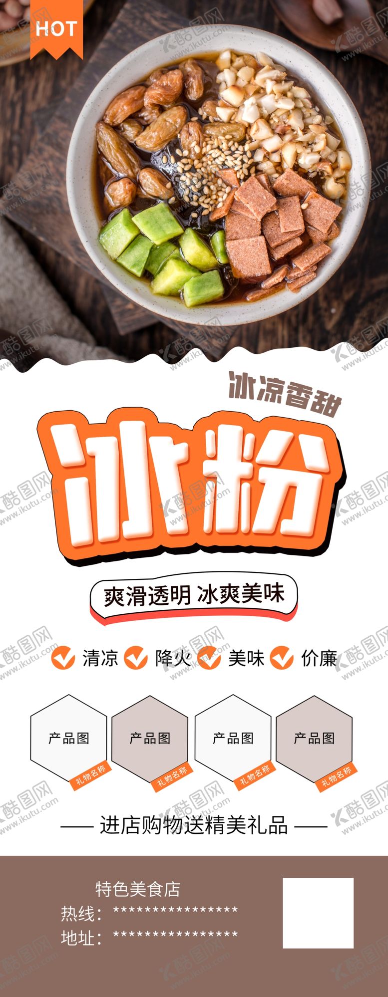 编号：52280406241859205332【酷图网】源文件下载-冰粉