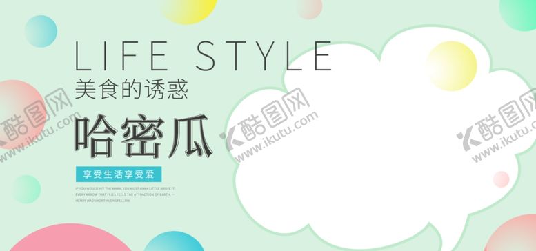 编号：12729409181305334730【酷图网】源文件下载-哈密瓜