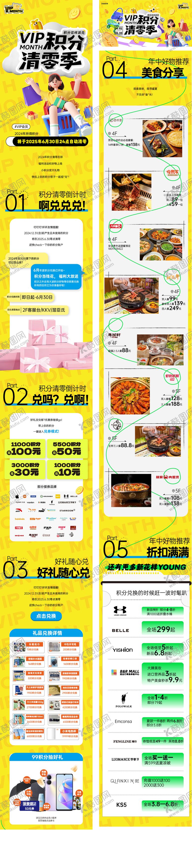 编号：28079312111802272667【酷图网】源文件下载-商业购物中心积分清零微信推文长图