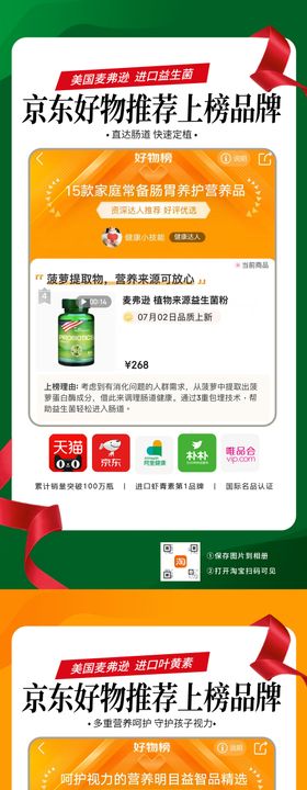 电商平台排行榜保健品产品系列