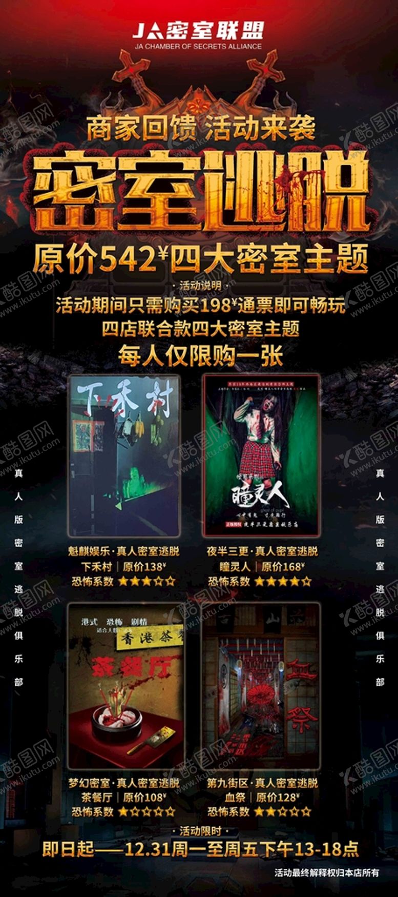 编号：33017901312221054332【酷图网】源文件下载-密室逃脱展架