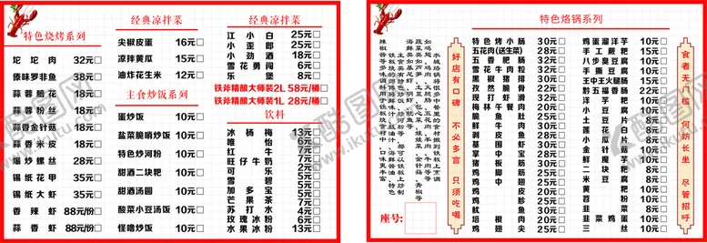 编号：59103512052138011254【酷图网】源文件下载-火锅菜单