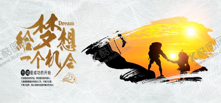 编号：53286910252258534741【酷图网】源文件下载-给梦想一个机会