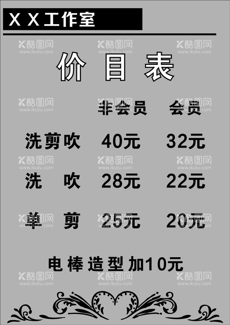 编号：60125312021002156156【酷图网】源文件下载-理发工作室价格表