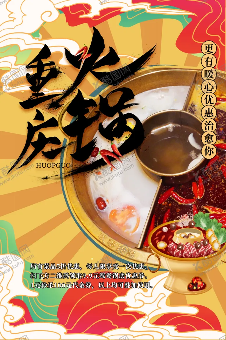 编号：76433301260504043584【酷图网】源文件下载-吃货海报