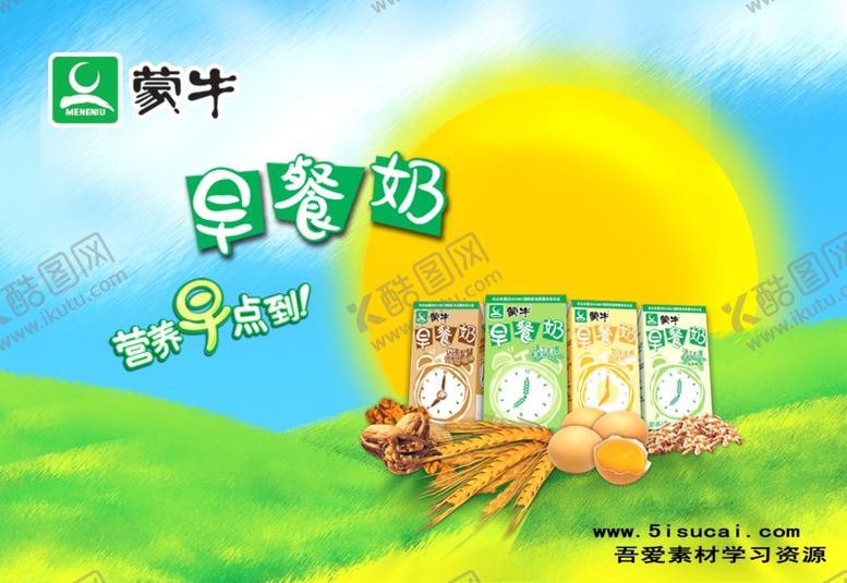 编号：85748910300402508353【酷图网】源文件下载-早餐奶