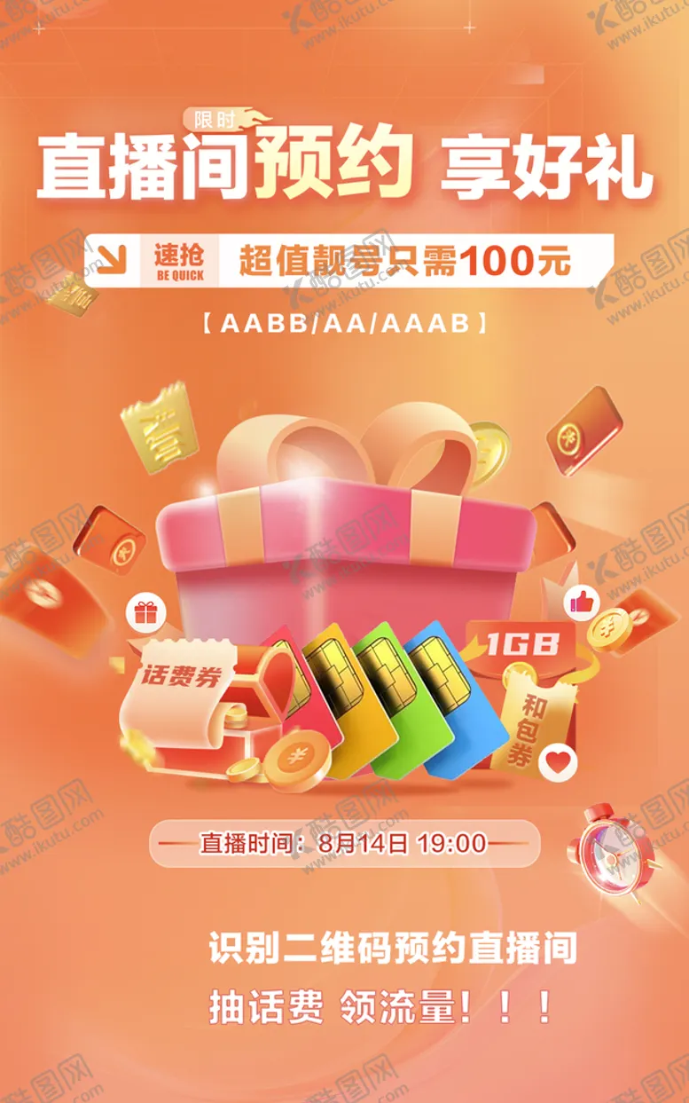 编号：62035110031613446901【酷图网】源文件下载-直播间倒计时