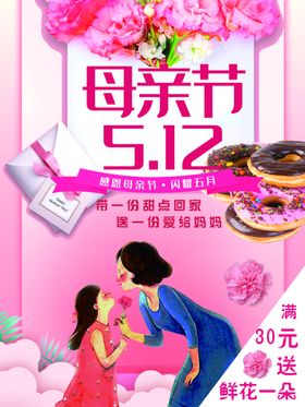 母亲节