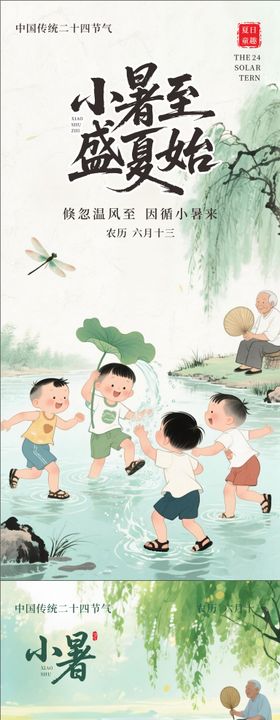 小暑节气海报蜻蜓儿童系列