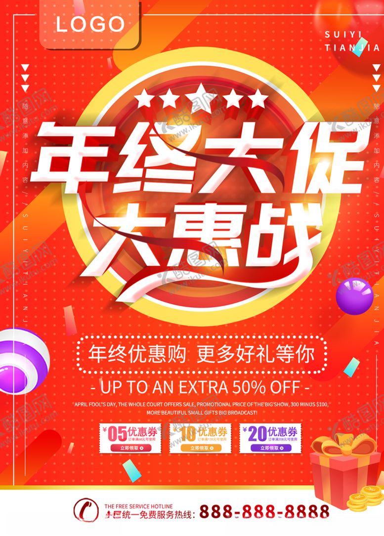 编号：71580809260926225772【酷图网】源文件下载-年终大促