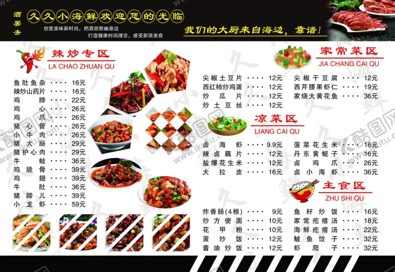 编号：38471807010957372351【酷图网】源文件下载-烧烤菜单