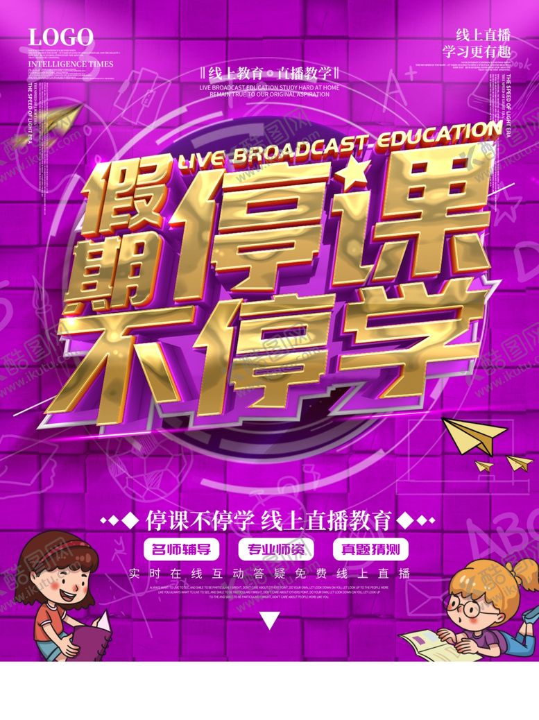 编号：69036610250942488846【酷图网】源文件下载-在线教育