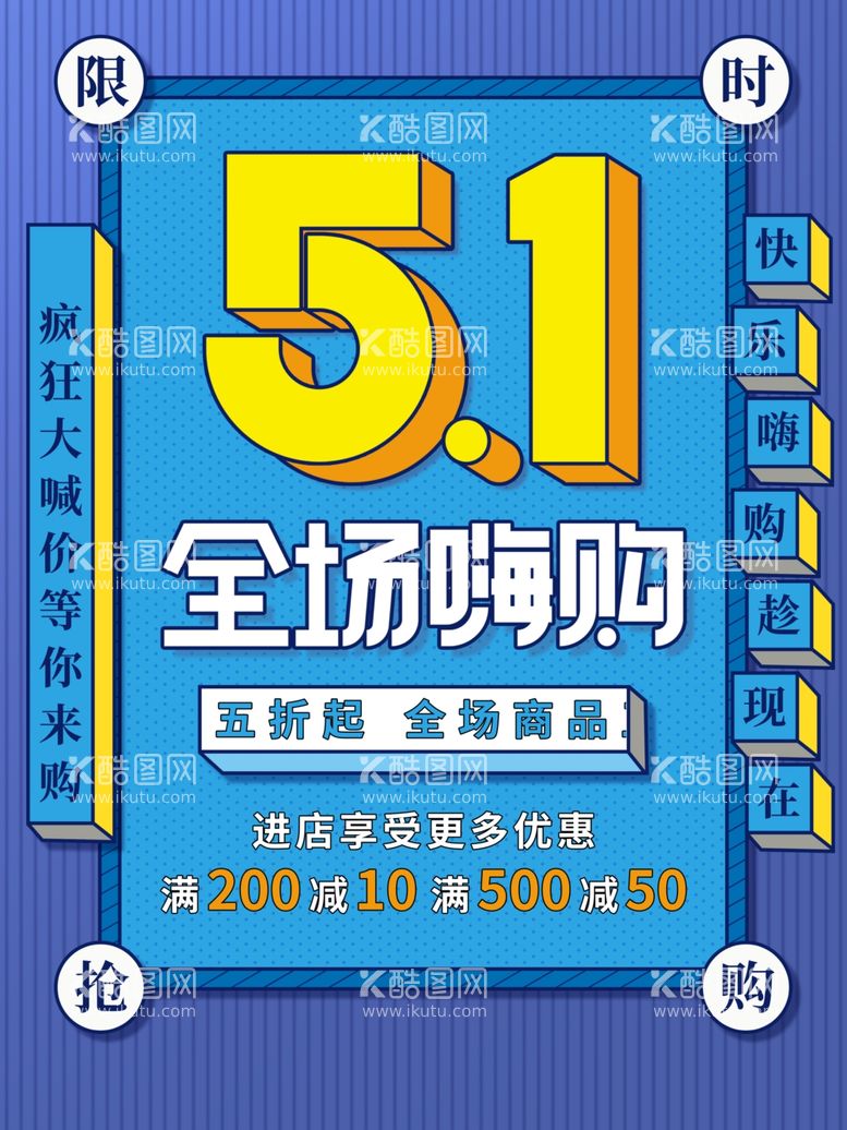 编号：43688712021342317037【酷图网】源文件下载-51劳动节 