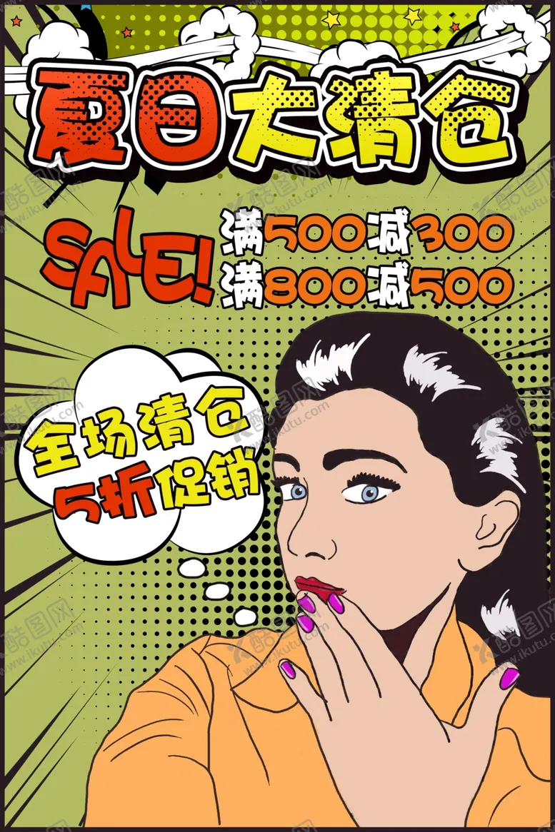 编号：84226306271649213547【酷图网】源文件下载-波普风格海报