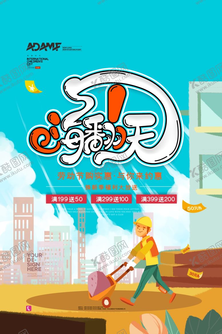 编号：51997910110208506094【酷图网】源文件下载-五一